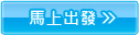 更多立榮行程