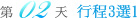 行程三選一