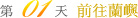 前往蘭嶼