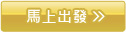 更多立榮行程