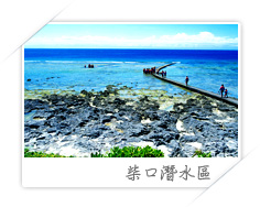 柴口潛水區