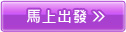 更多立榮行程