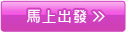 更多立榮行程