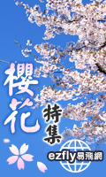 ezfly易飛網‧愛台灣‧要去釣魚嗎我在台東