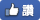 說 Ezfly 易飛網的 facebook 粉絲專頁很讚