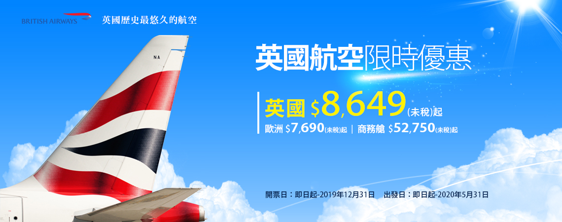英國航空，英國歷史最悠久的航空