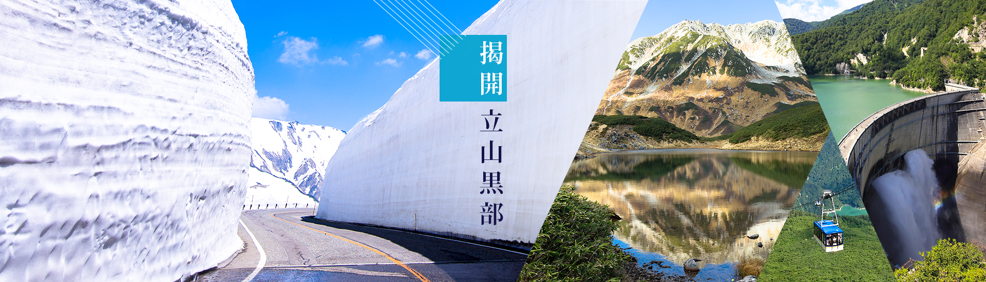 揭開立山黑部，立山黑部開山限定!