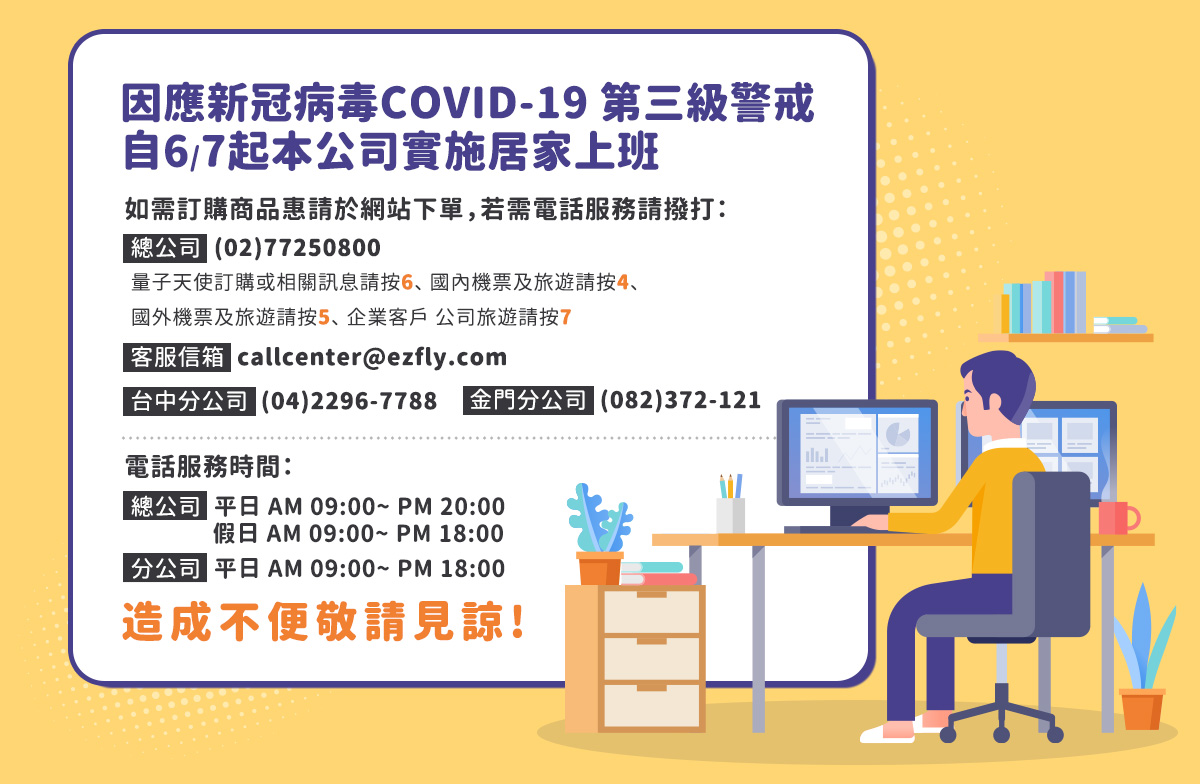 【易飛網】春節期間服務公告