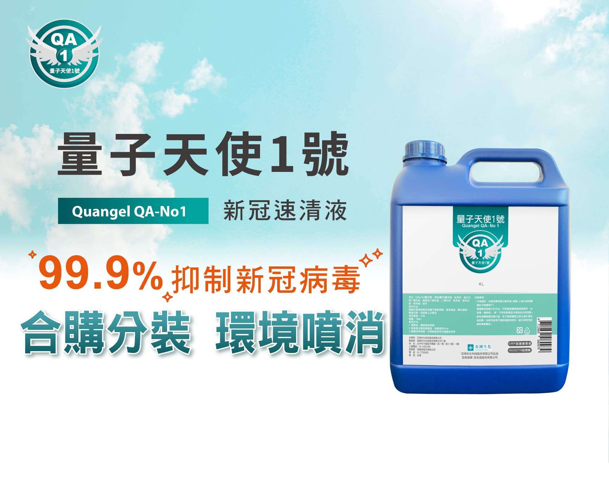 量子天使1號 桶裝4L