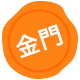 精選住宿