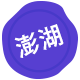 精選住宿