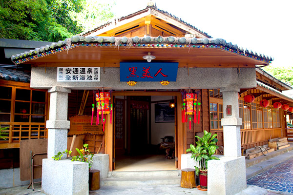 花蓮安通溫泉飯店