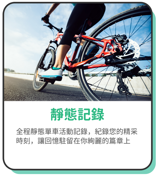 靜態紀錄