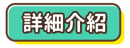 詳細介紹