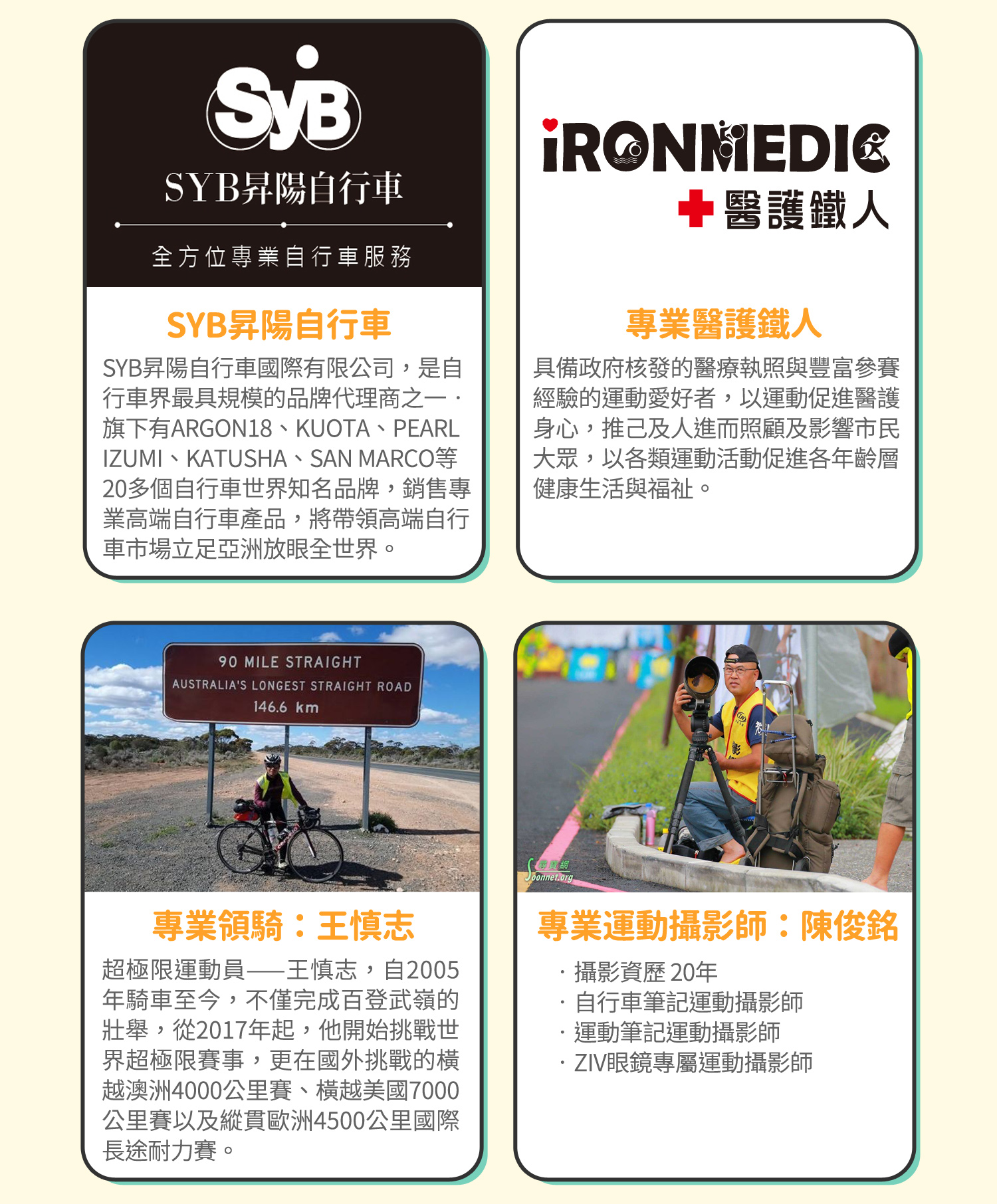 安心享受‧夢幻騎跡之旅