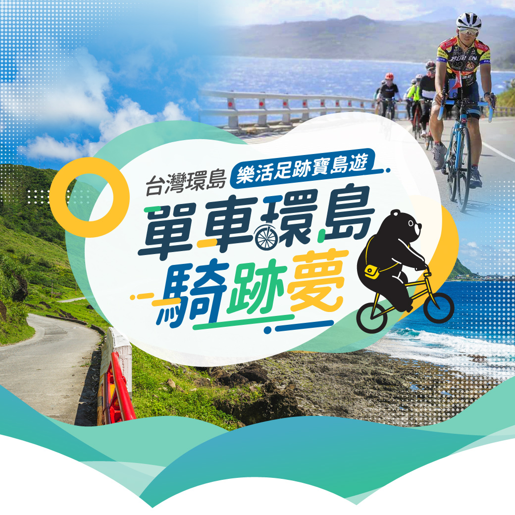 【易飛網】5倍券‧旅遊GO