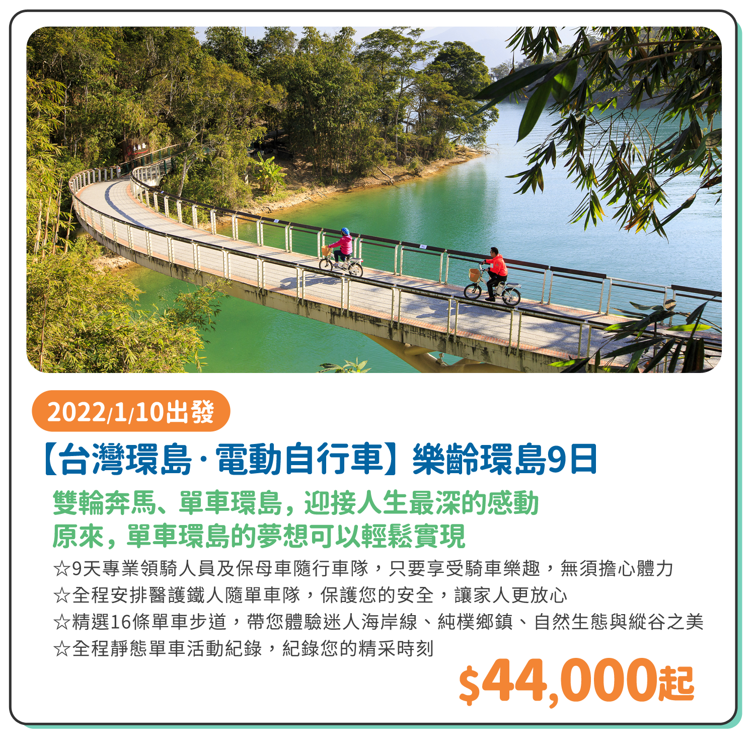 【台灣環島‧電動自行車】樂齡環島9日