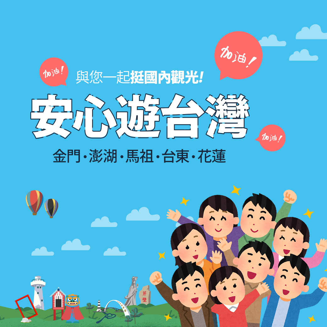 『易飛安心遊買一送一 暑假出國送5%折扣』ezfly易飛旅遊